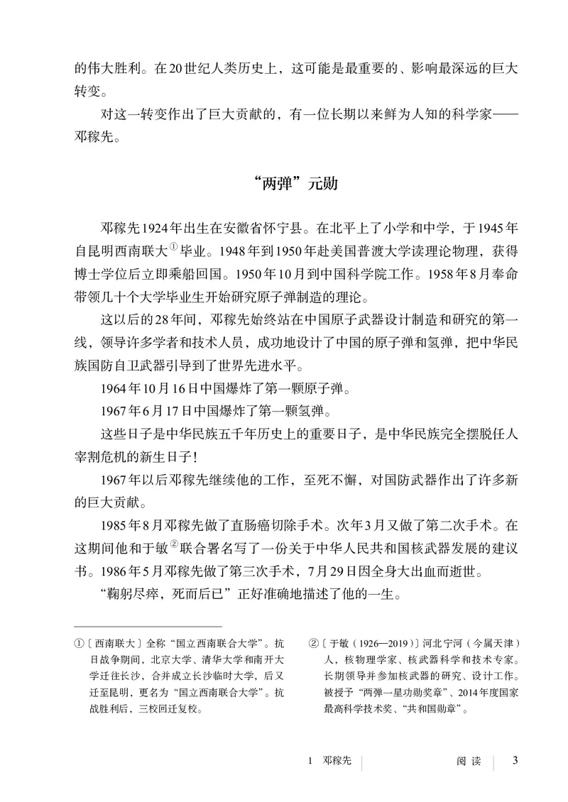 《人教版7年级语文下册高清教材》第10页预览