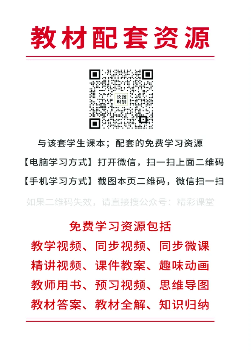 《人教版7年级语文下册高清教材》第3页预览