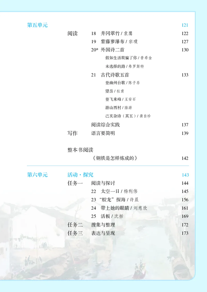 《人教版7年级语文下册高清教材》第6页预览