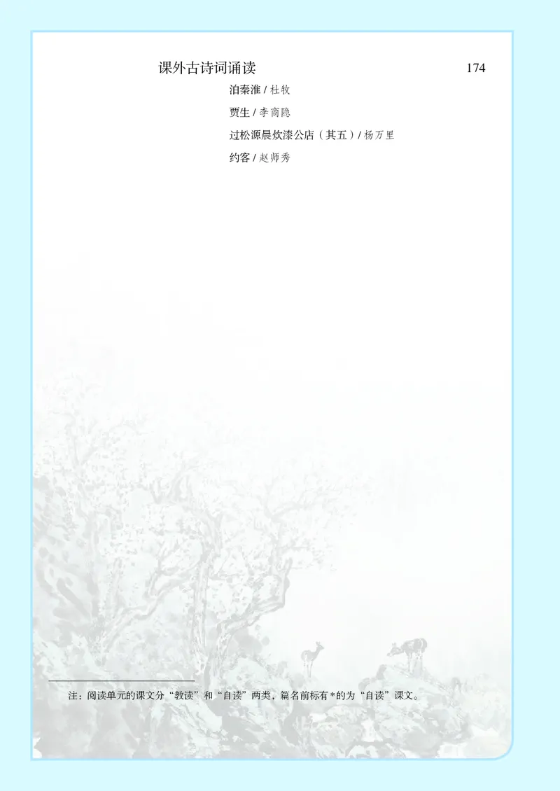 《人教版7年级语文下册高清教材》第7页预览