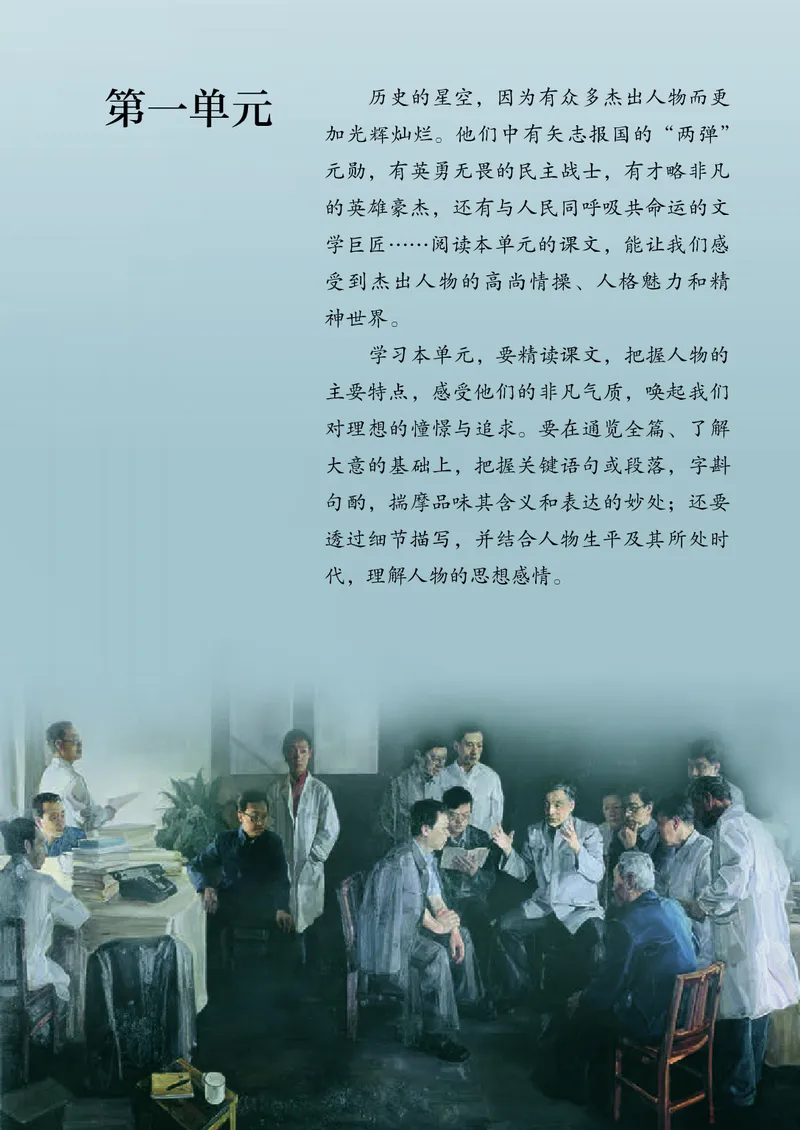 《人教版7年级语文下册高清教材》第8页预览