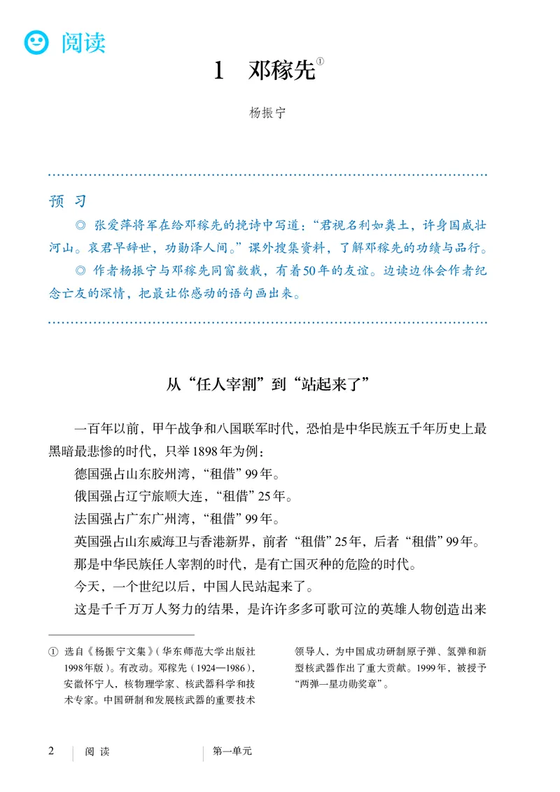 《人教版7年级语文下册高清教材》第9页预览