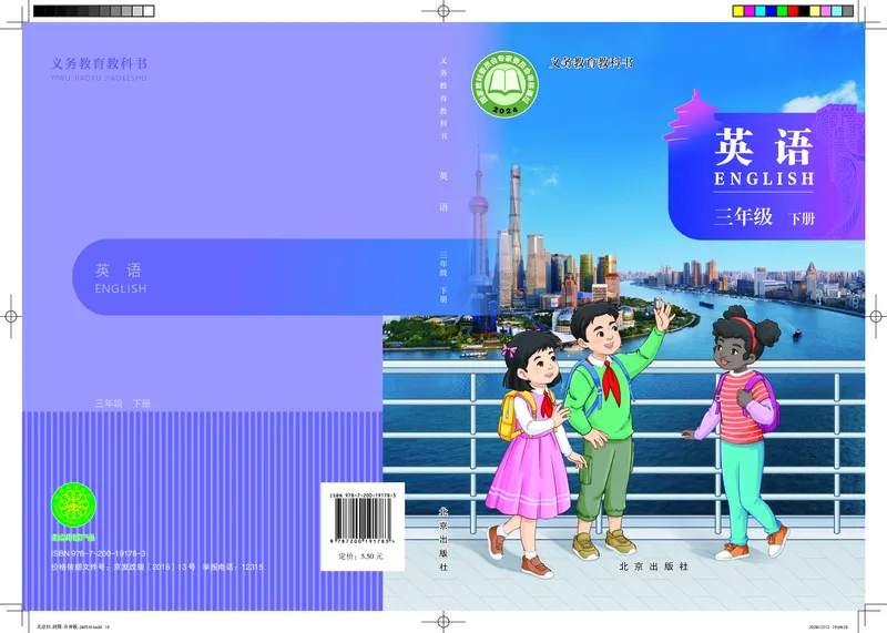 《北京版3年级英语下册高清教材_光塔笔记小学教辅_2025秋电子课本小学科目-新教材_全部版本•小学英语电子课本_北京版小学英语电子课本》第1页预览