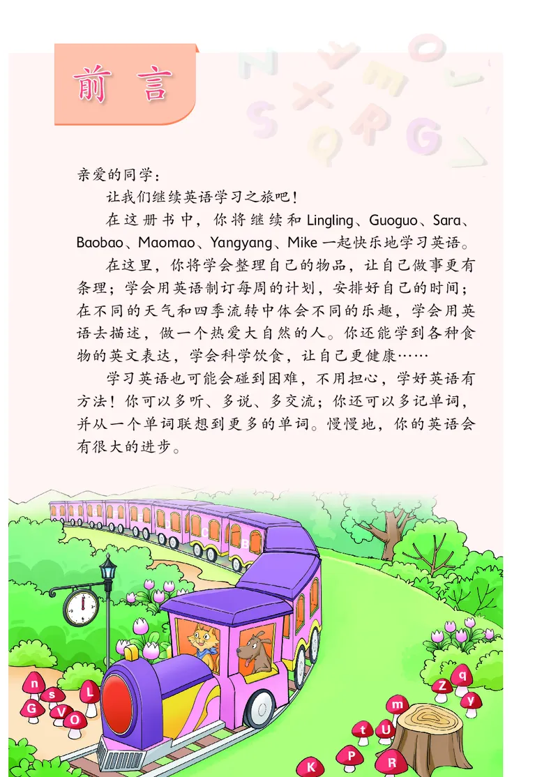 《北京版3年级英语下册高清教材_光塔笔记小学教辅_2025秋电子课本小学科目-新教材_全部版本•小学英语电子课本_北京版小学英语电子课本》第4页预览