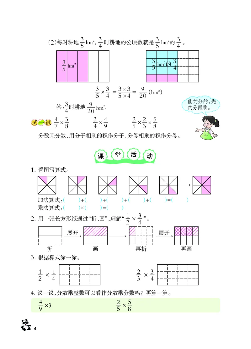 《西师大6年级数学上册高清教材_光塔笔记小学教辅_2025秋电子课本小学科目-新教材_全部版本•小学数学电子课本_西师大小学数学电子课本》第10页预览