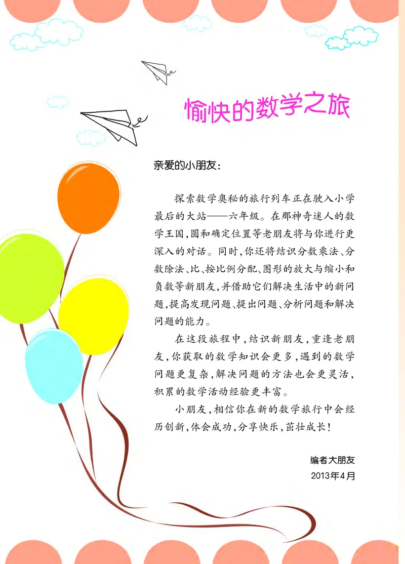 《西师大6年级数学上册高清教材_光塔笔记小学教辅_2025秋电子课本小学科目-新教材_全部版本•小学数学电子课本_西师大小学数学电子课本》第4页预览