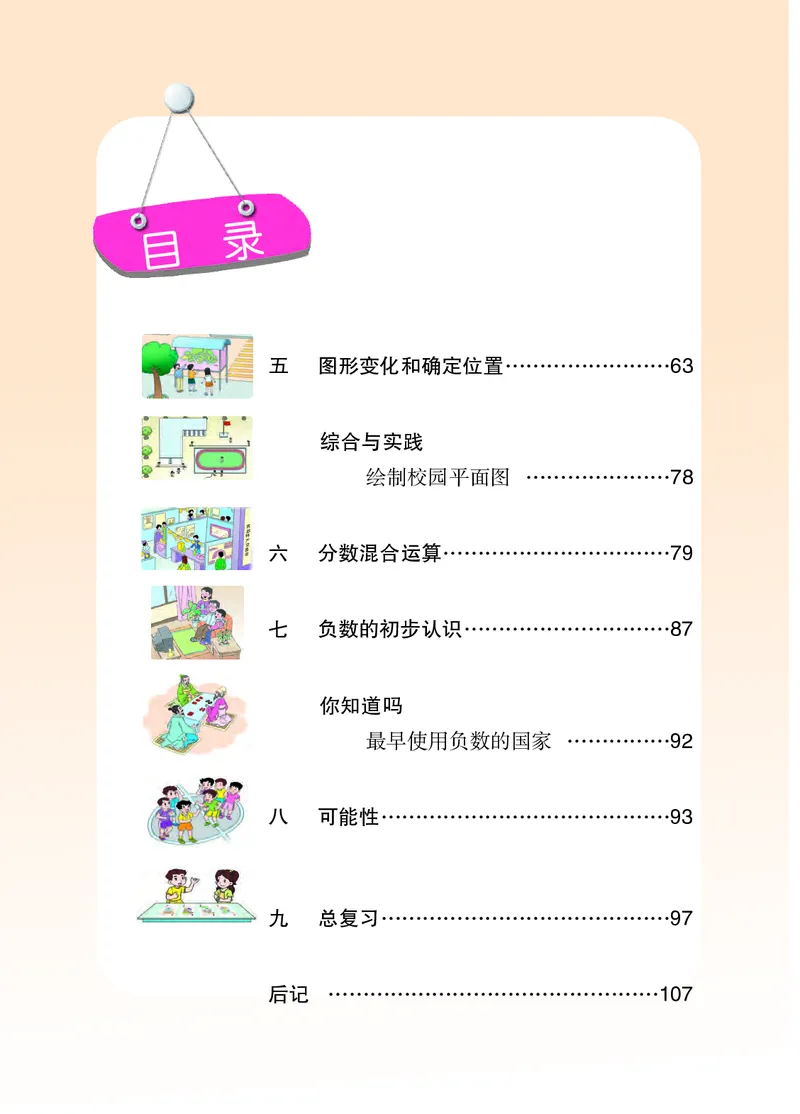 《西师大6年级数学上册高清教材_光塔笔记小学教辅_2025秋电子课本小学科目-新教材_全部版本•小学数学电子课本_西师大小学数学电子课本》第6页预览