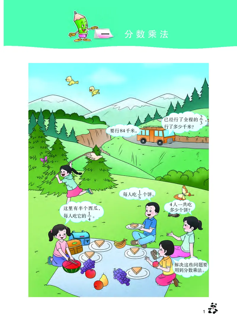 《西师大6年级数学上册高清教材_光塔笔记小学教辅_2025秋电子课本小学科目-新教材_全部版本•小学数学电子课本_西师大小学数学电子课本》第7页预览