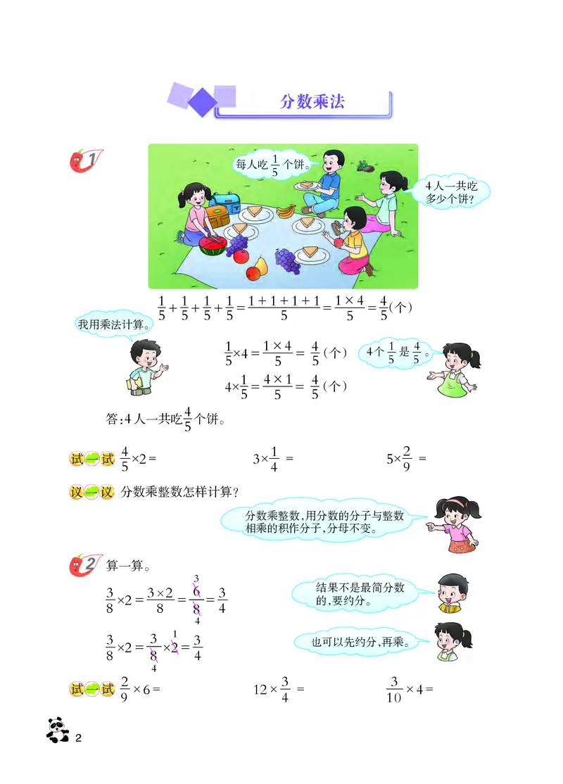 《西师大6年级数学上册高清教材_光塔笔记小学教辅_2025秋电子课本小学科目-新教材_全部版本•小学数学电子课本_西师大小学数学电子课本》第8页预览