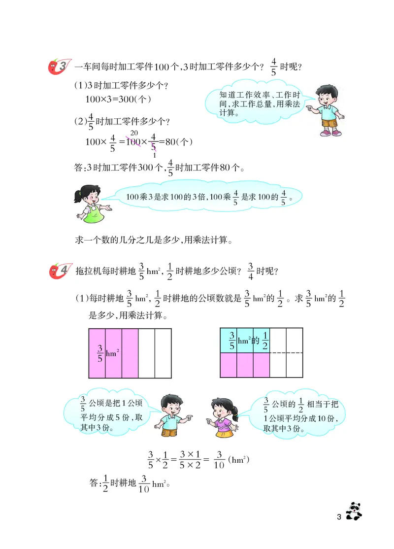 《西师大6年级数学上册高清教材_光塔笔记小学教辅_2025秋电子课本小学科目-新教材_全部版本•小学数学电子课本_西师大小学数学电子课本》第9页预览