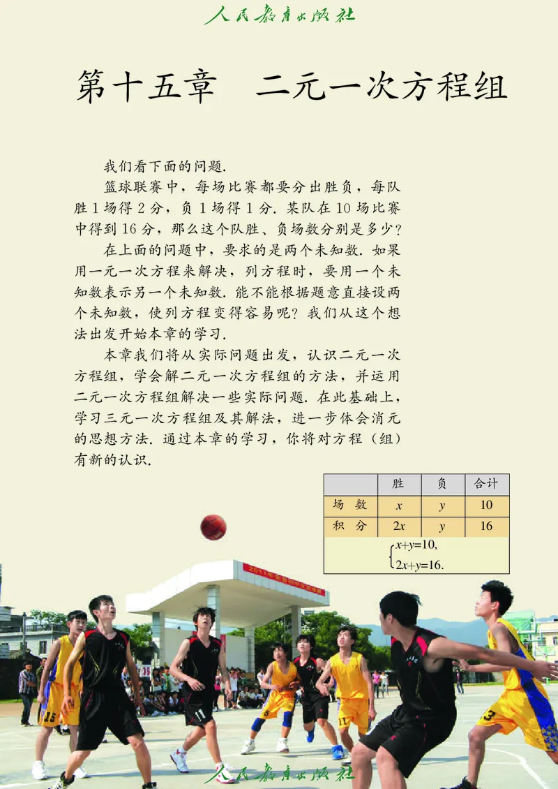 《人教版五四制七年级下册数学电子课本_2025秋电子课本初中科目-新教材_全部版本•初中数学电子课本_人教版初中数学电子课本_人教版五四制》第10页预览