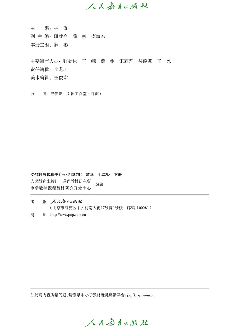 《人教版五四制七年级下册数学电子课本_2025秋电子课本初中科目-新教材_全部版本•初中数学电子课本_人教版初中数学电子课本_人教版五四制》第3页预览