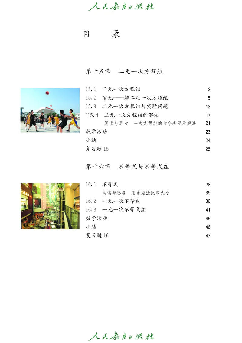 《人教版五四制七年级下册数学电子课本_2025秋电子课本初中科目-新教材_全部版本•初中数学电子课本_人教版初中数学电子课本_人教版五四制》第6页预览