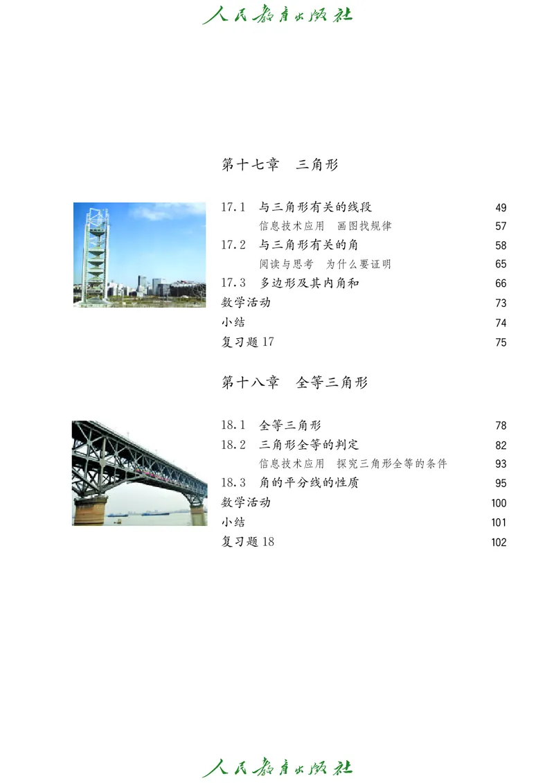 《人教版五四制七年级下册数学电子课本_2025秋电子课本初中科目-新教材_全部版本•初中数学电子课本_人教版初中数学电子课本_人教版五四制》第7页预览
