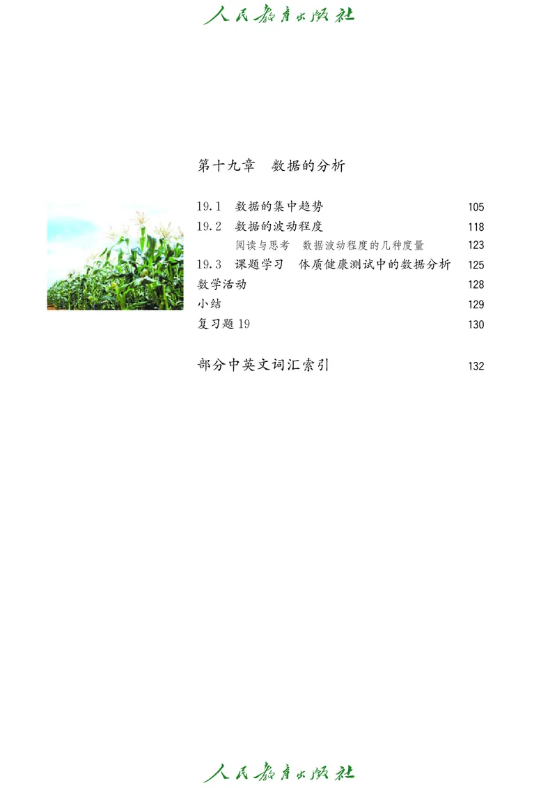《人教版五四制七年级下册数学电子课本_2025秋电子课本初中科目-新教材_全部版本•初中数学电子课本_人教版初中数学电子课本_人教版五四制》第8页预览