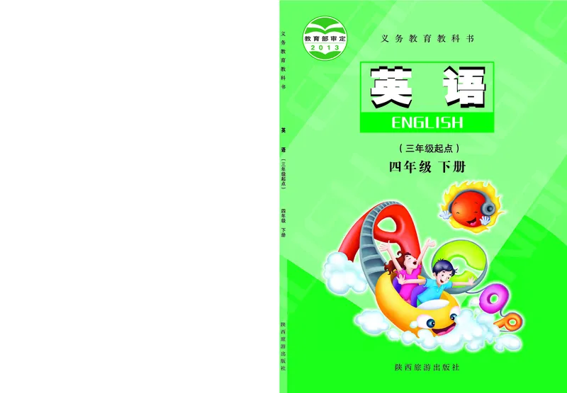 《陕旅版4年级英语下册高清教材_光塔笔记小学教辅_2025秋电子课本小学科目-新教材_全部版本•小学英语电子课本_陕旅版小学英语电子课本》第1页预览