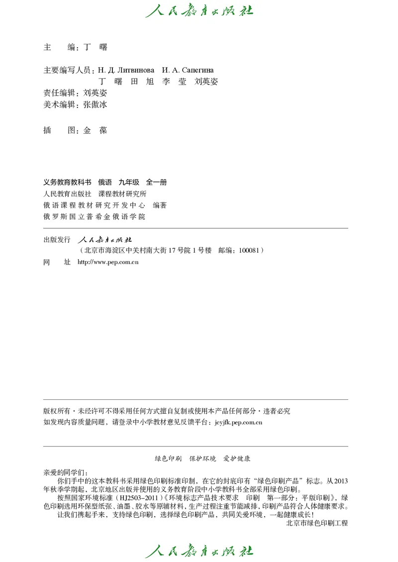 《人教版九年级全一册俄语电子课本》第7页预览