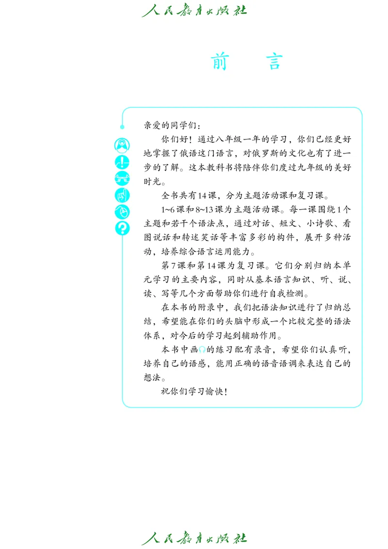 《人教版九年级全一册俄语电子课本》第8页预览