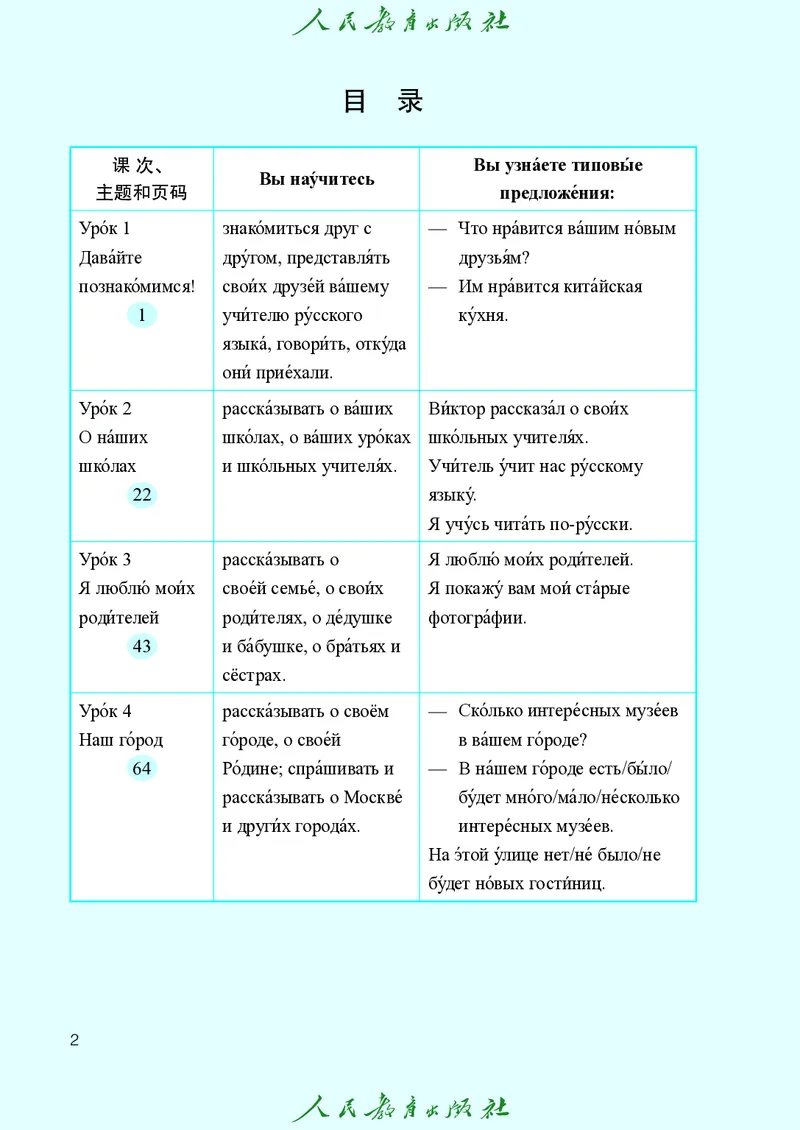 《人教版九年级全一册俄语电子课本》第9页预览