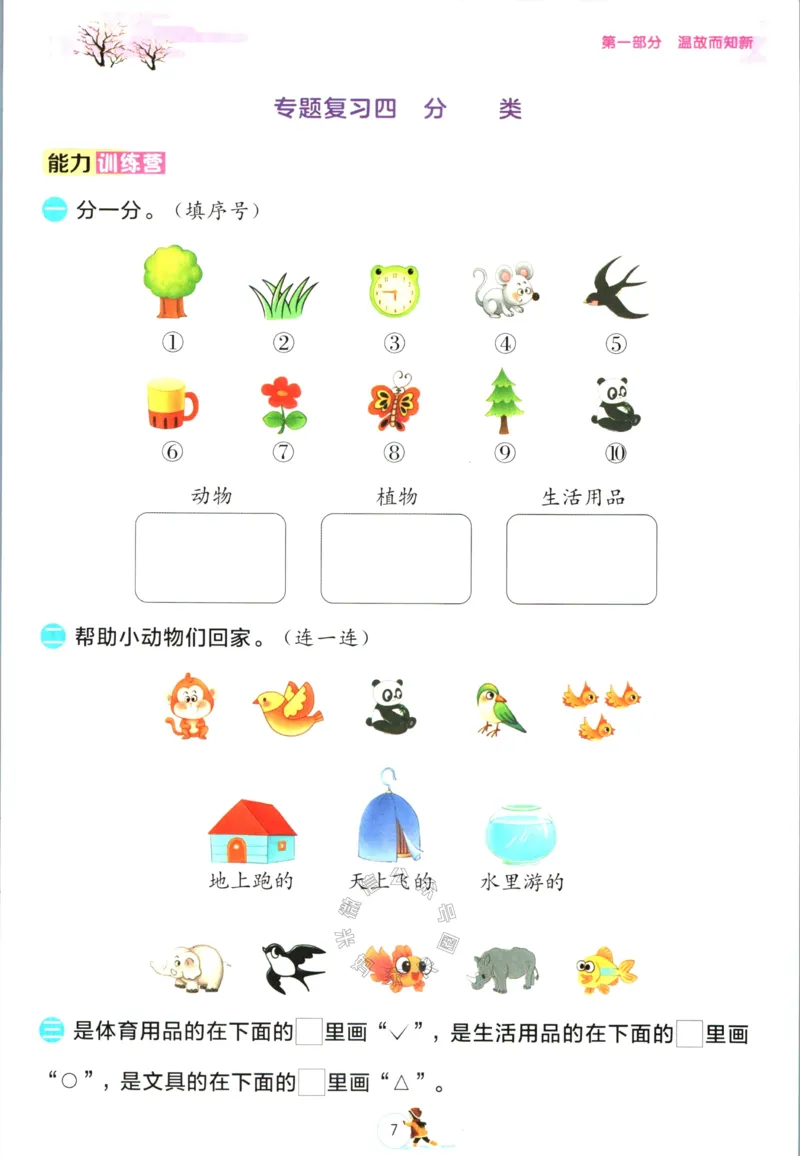 《002.北师版数学实验班提优训练寒假衔接一年级（有答案）_小学1-6年级全科全套_1-6年级全科下册_一年级_其他补充资料_数学北师版资料》第10页预览