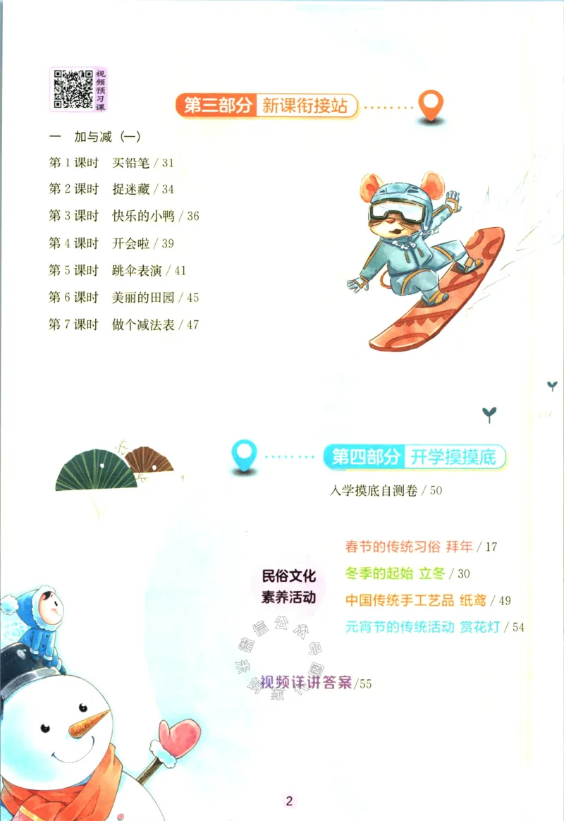 《002.北师版数学实验班提优训练寒假衔接一年级（有答案）_小学1-6年级全科全套_1-6年级全科下册_一年级_其他补充资料_数学北师版资料》第3页预览