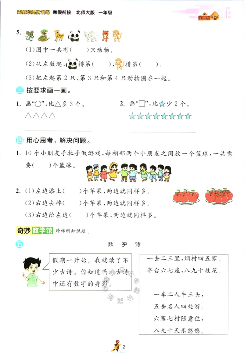 《002.北师版数学实验班提优训练寒假衔接一年级（有答案）_小学1-6年级全科全套_1-6年级全科下册_一年级_其他补充资料_数学北师版资料》第5页预览