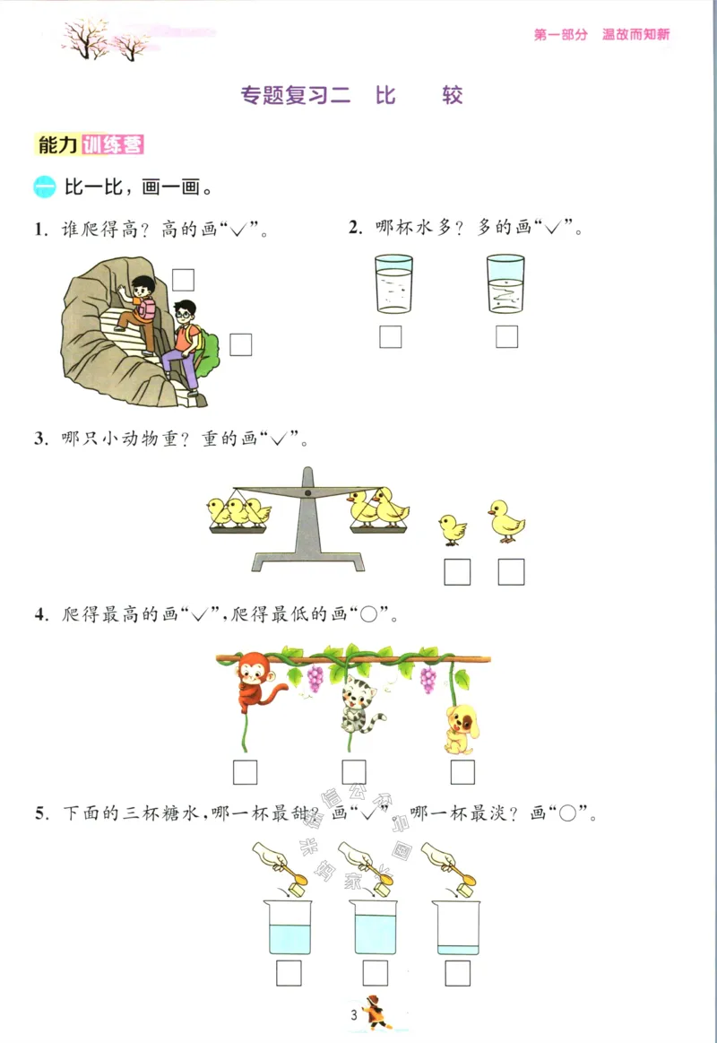 《002.北师版数学实验班提优训练寒假衔接一年级（有答案）_小学1-6年级全科全套_1-6年级全科下册_一年级_其他补充资料_数学北师版资料》第6页预览