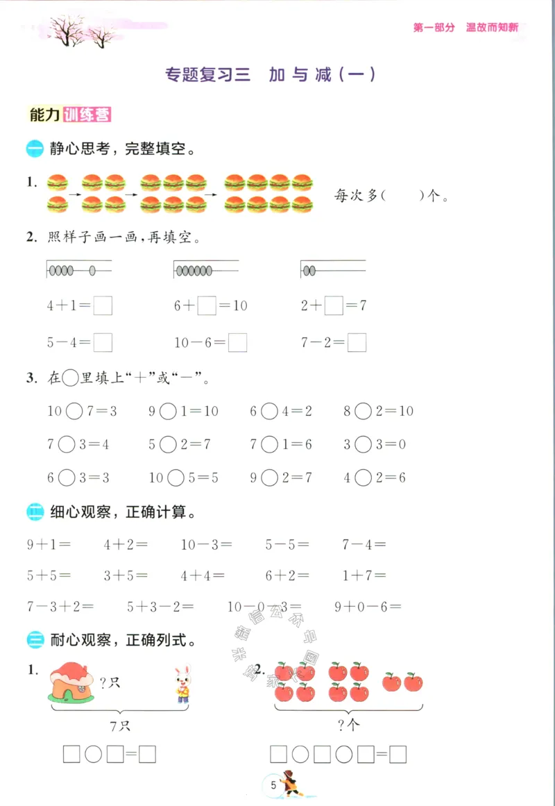 《002.北师版数学实验班提优训练寒假衔接一年级（有答案）_小学1-6年级全科全套_1-6年级全科下册_一年级_其他补充资料_数学北师版资料》第8页预览