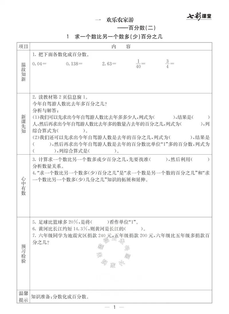 《003.青岛六三制数学六年级下册预习单(有答案)_小学1-6年级全科全套_1-6年级全科下册_六年级_其他补充资料_数学青岛六三制资料》第1页预览