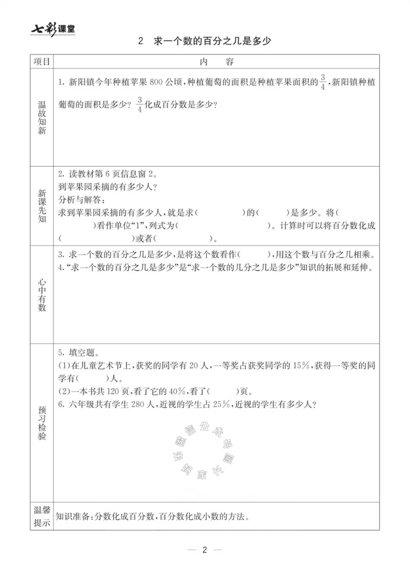 《003.青岛六三制数学六年级下册预习单(有答案)_小学1-6年级全科全套_1-6年级全科下册_六年级_其他补充资料_数学青岛六三制资料》第2页预览