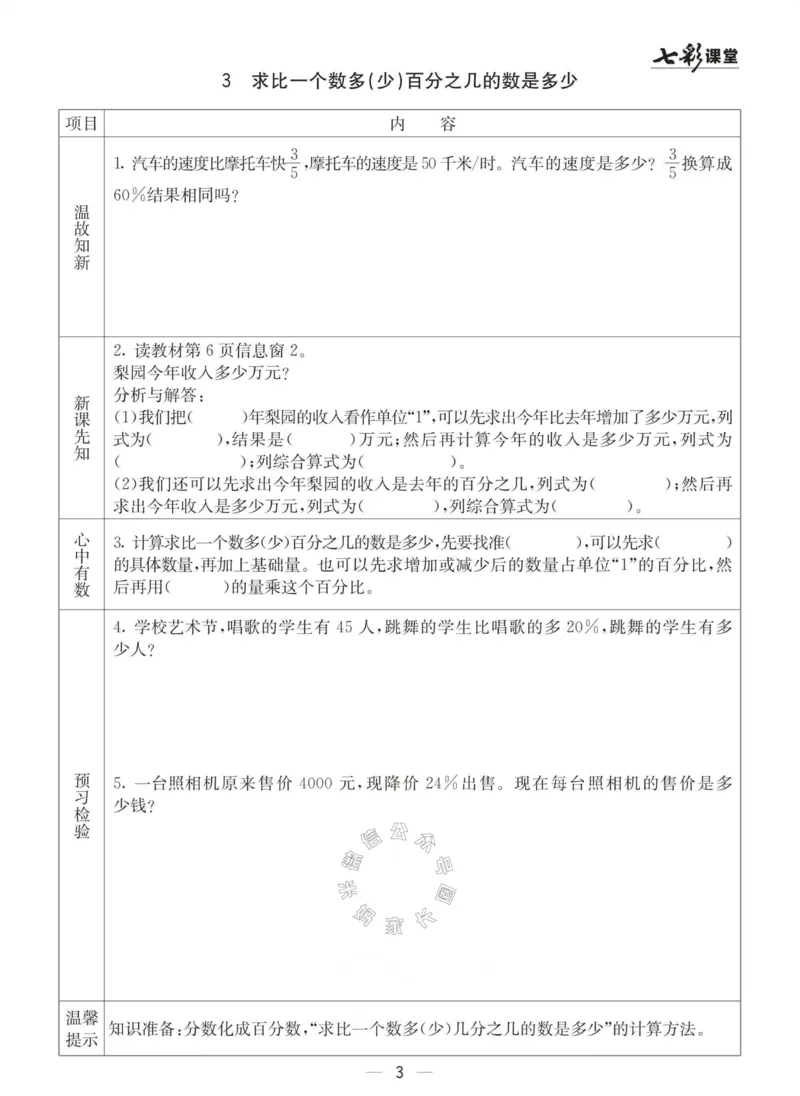 《003.青岛六三制数学六年级下册预习单(有答案)_小学1-6年级全科全套_1-6年级全科下册_六年级_其他补充资料_数学青岛六三制资料》第3页预览