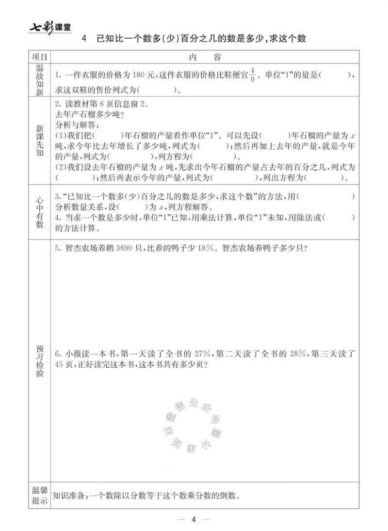 《003.青岛六三制数学六年级下册预习单(有答案)_小学1-6年级全科全套_1-6年级全科下册_六年级_其他补充资料_数学青岛六三制资料》第4页预览