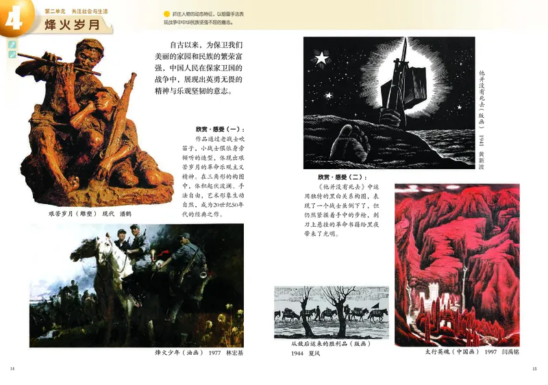 《岭南版5年级美术下册高清教材_光塔笔记小学教辅_2025秋电子课本小学科目-新教材_全部版本•小学美术电子课本_岭南版小学美术电子课本》第10页预览