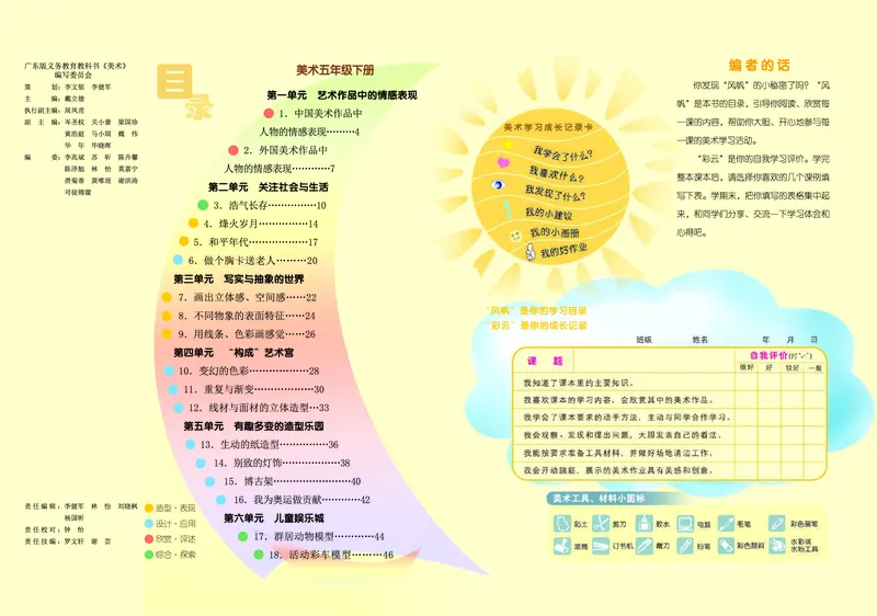 《岭南版5年级美术下册高清教材_光塔笔记小学教辅_2025秋电子课本小学科目-新教材_全部版本•小学美术电子课本_岭南版小学美术电子课本》第4页预览
