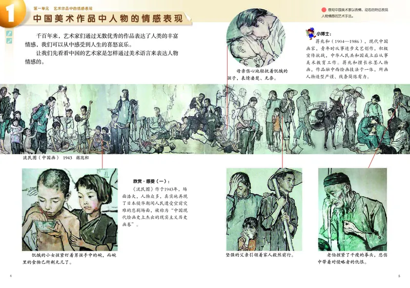 《岭南版5年级美术下册高清教材_光塔笔记小学教辅_2025秋电子课本小学科目-新教材_全部版本•小学美术电子课本_岭南版小学美术电子课本》第5页预览