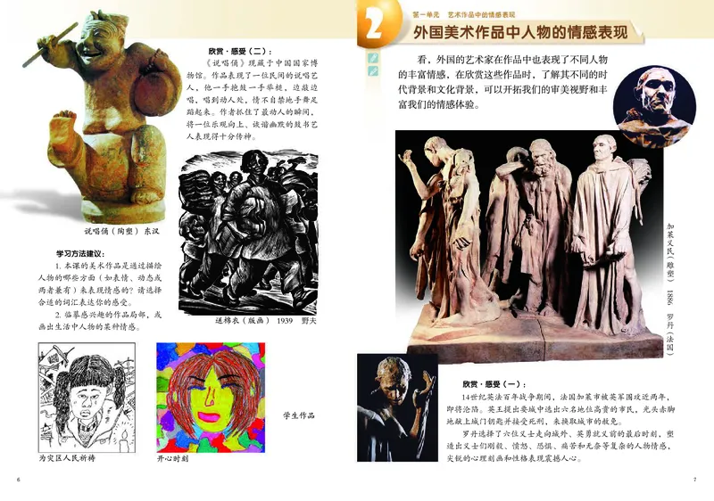 《岭南版5年级美术下册高清教材_光塔笔记小学教辅_2025秋电子课本小学科目-新教材_全部版本•小学美术电子课本_岭南版小学美术电子课本》第6页预览