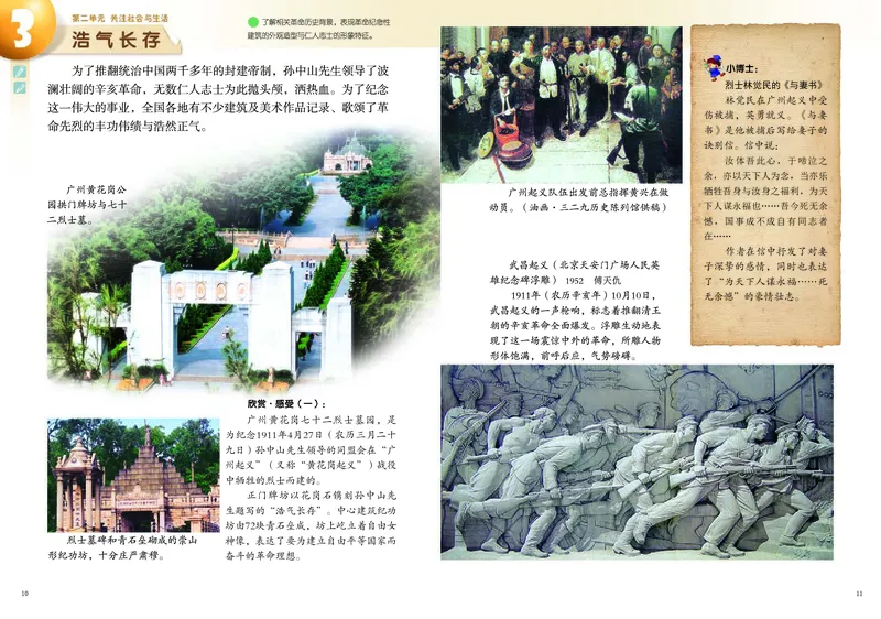 《岭南版5年级美术下册高清教材_光塔笔记小学教辅_2025秋电子课本小学科目-新教材_全部版本•小学美术电子课本_岭南版小学美术电子课本》第8页预览