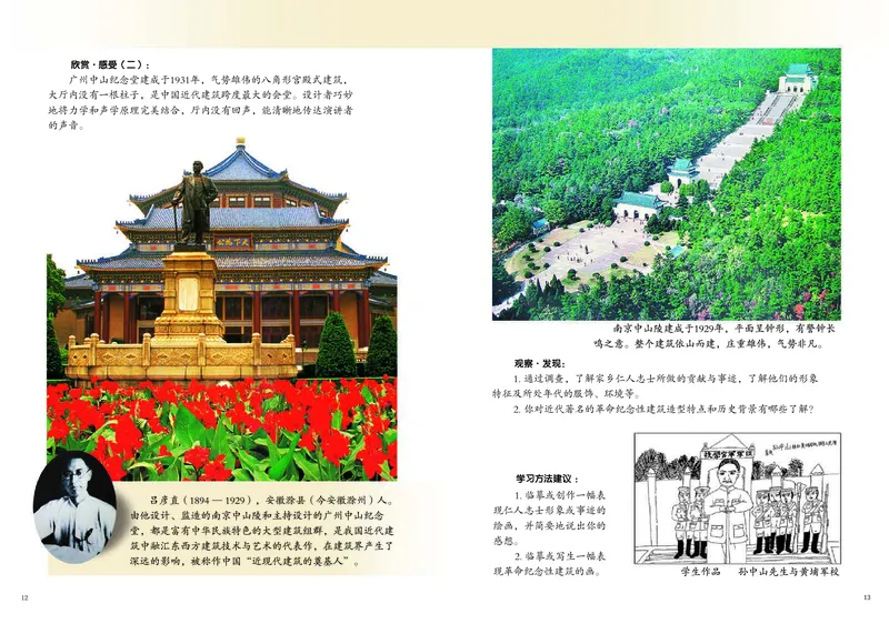 《岭南版5年级美术下册高清教材_光塔笔记小学教辅_2025秋电子课本小学科目-新教材_全部版本•小学美术电子课本_岭南版小学美术电子课本》第9页预览