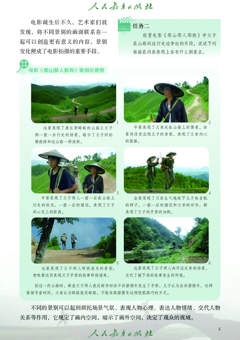 《人教版八年级上册(2024秋版)影视电子课本_2025秋电子课本初中科目-新教材_全部版本•初中影视电子课本_人教版》第10页预览