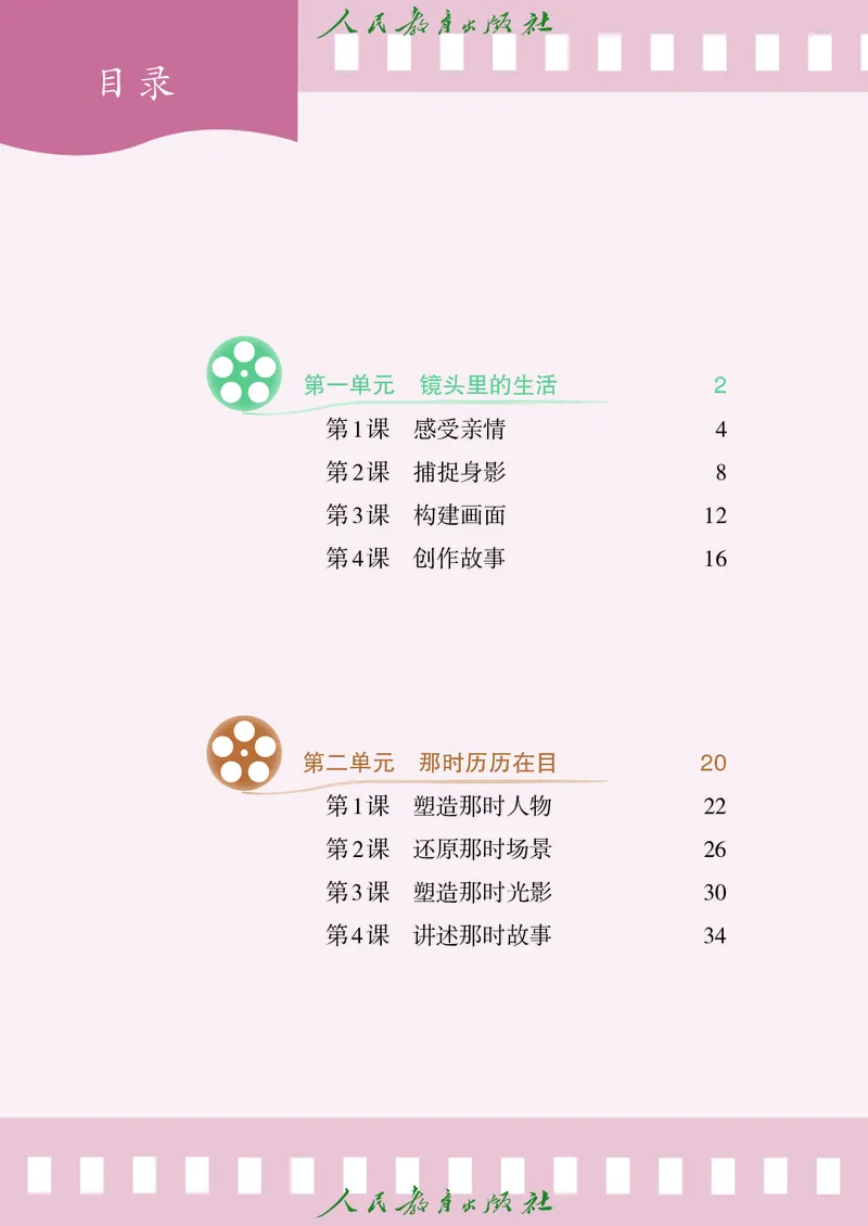 《人教版八年级上册(2024秋版)影视电子课本_2025秋电子课本初中科目-新教材_全部版本•初中影视电子课本_人教版》第5页预览