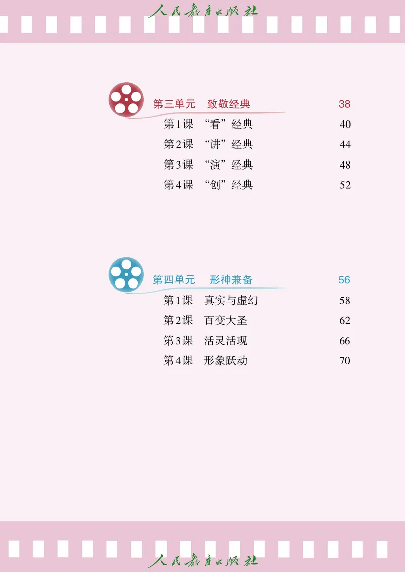 《人教版八年级上册(2024秋版)影视电子课本_2025秋电子课本初中科目-新教材_全部版本•初中影视电子课本_人教版》第6页预览