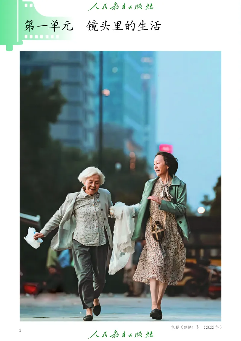 《人教版八年级上册(2024秋版)影视电子课本_2025秋电子课本初中科目-新教材_全部版本•初中影视电子课本_人教版》第7页预览