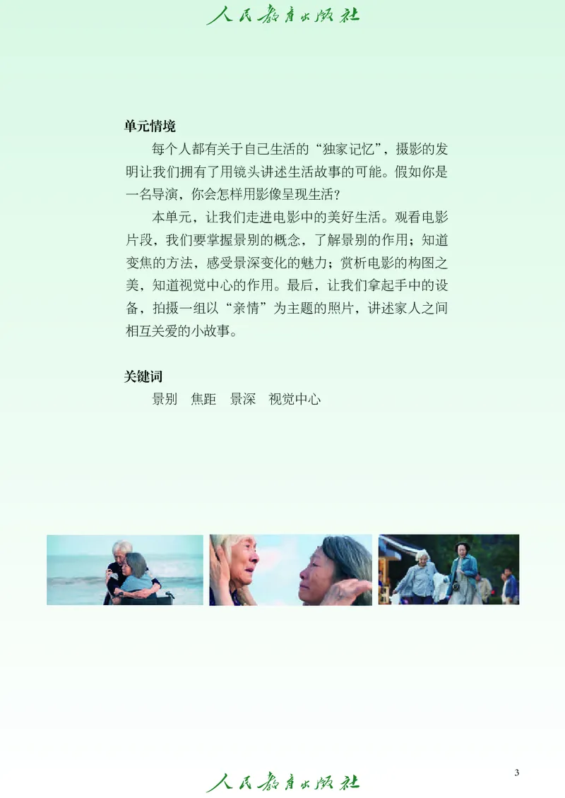 《人教版八年级上册(2024秋版)影视电子课本_2025秋电子课本初中科目-新教材_全部版本•初中影视电子课本_人教版》第8页预览