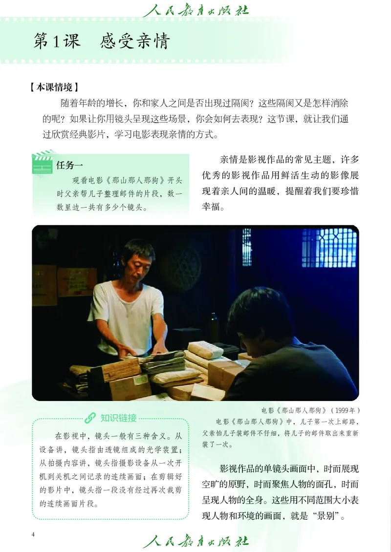 《人教版八年级上册(2024秋版)影视电子课本_2025秋电子课本初中科目-新教材_全部版本•初中影视电子课本_人教版》第9页预览