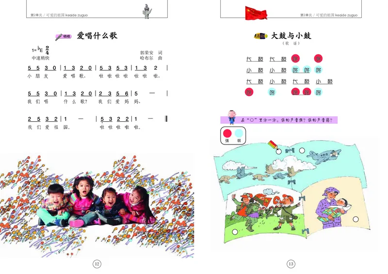 《辽海版1年级音乐上册高清教材_光塔笔记小学教辅_2025秋电子课本小学科目-新教材_全部版本•小学音乐电子课本_辽海版小学音乐电子课本》第10页预览