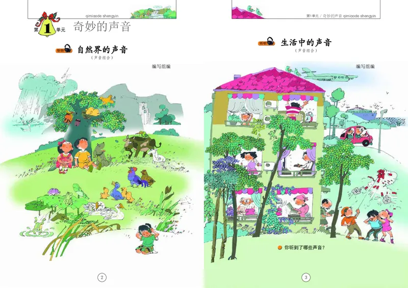 《辽海版1年级音乐上册高清教材_光塔笔记小学教辅_2025秋电子课本小学科目-新教材_全部版本•小学音乐电子课本_辽海版小学音乐电子课本》第5页预览