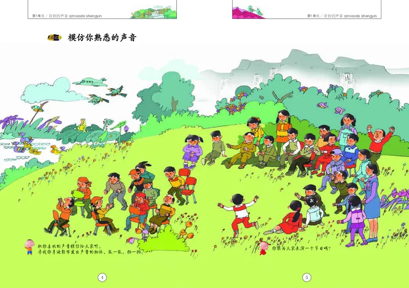 《辽海版1年级音乐上册高清教材_光塔笔记小学教辅_2025秋电子课本小学科目-新教材_全部版本•小学音乐电子课本_辽海版小学音乐电子课本》第6页预览