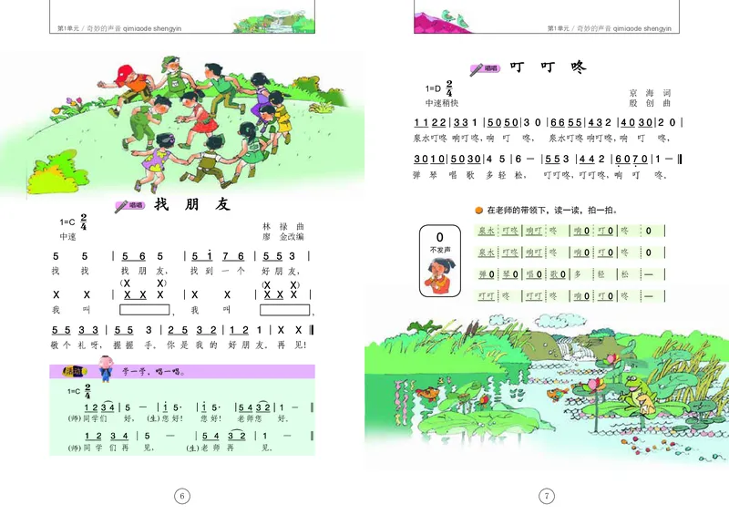 《辽海版1年级音乐上册高清教材_光塔笔记小学教辅_2025秋电子课本小学科目-新教材_全部版本•小学音乐电子课本_辽海版小学音乐电子课本》第7页预览