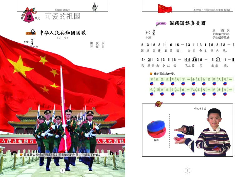 《辽海版1年级音乐上册高清教材_光塔笔记小学教辅_2025秋电子课本小学科目-新教材_全部版本•小学音乐电子课本_辽海版小学音乐电子课本》第8页预览