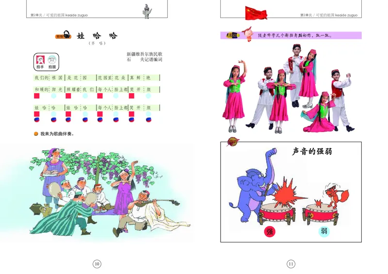 《辽海版1年级音乐上册高清教材_光塔笔记小学教辅_2025秋电子课本小学科目-新教材_全部版本•小学音乐电子课本_辽海版小学音乐电子课本》第9页预览